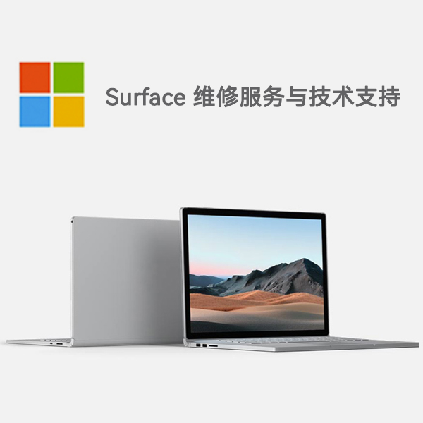 大祥surface产品维修服务电话